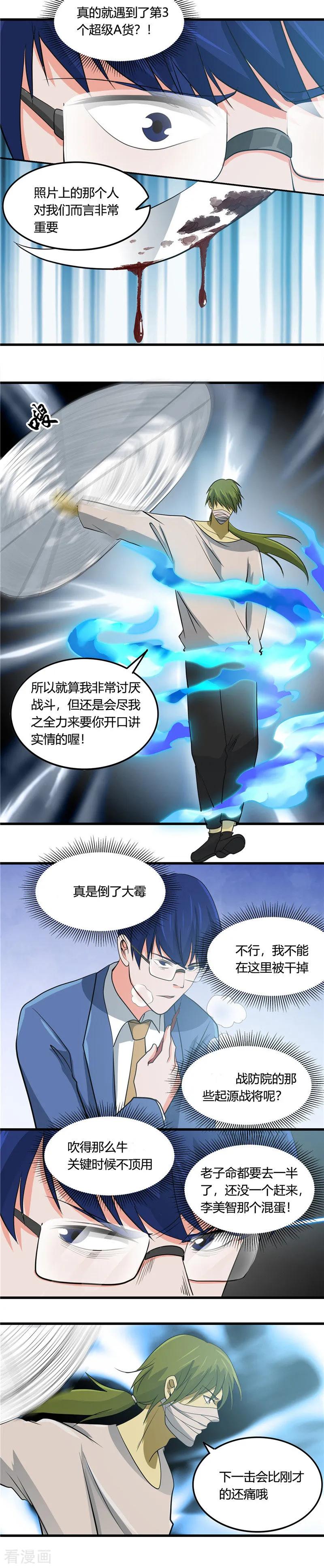 地府也疯狂小说漫画,第347话 起源？战将？5图