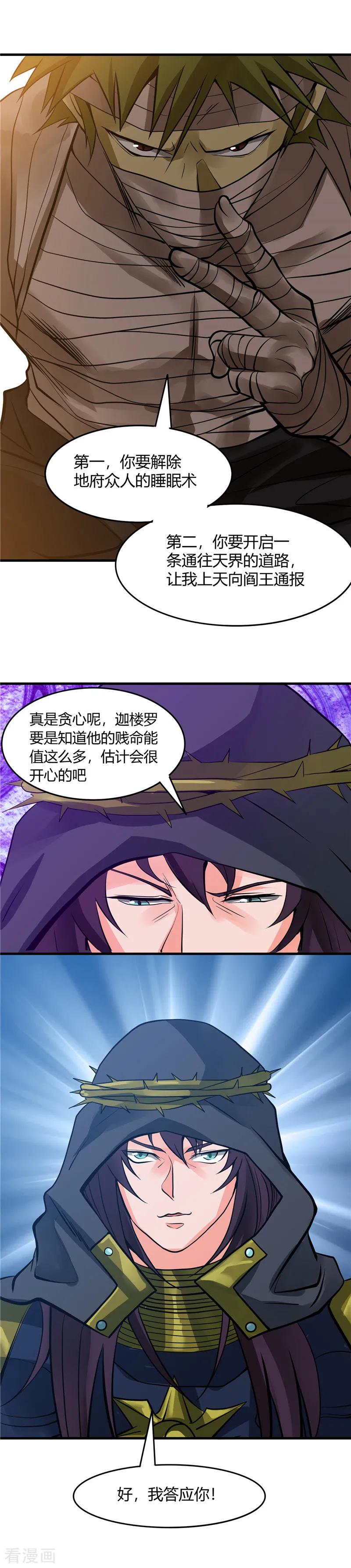 地府我开的漫画下拉式6漫画漫画,第302话 边路传中，倒钩进球5图