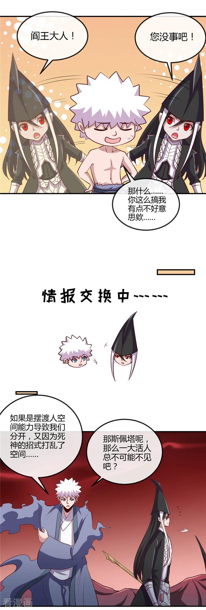 地府也疯狂小说漫画,第457话 当深渊凝望着你2图