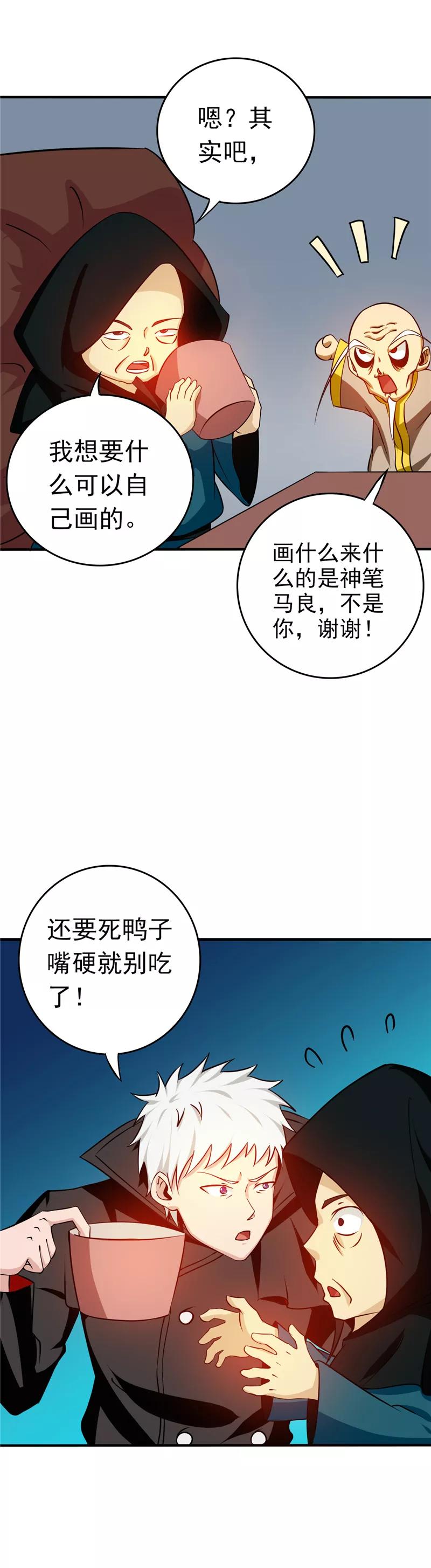 地府真正的老大漫画,第256话 简直羞耻4图