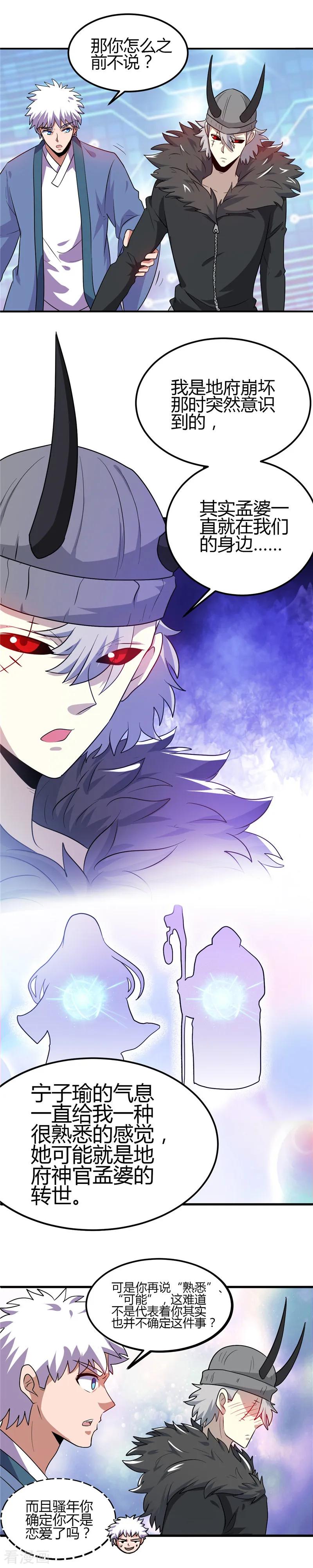 地府我开的小说百度百科漫画,第382话 镜花水月2图