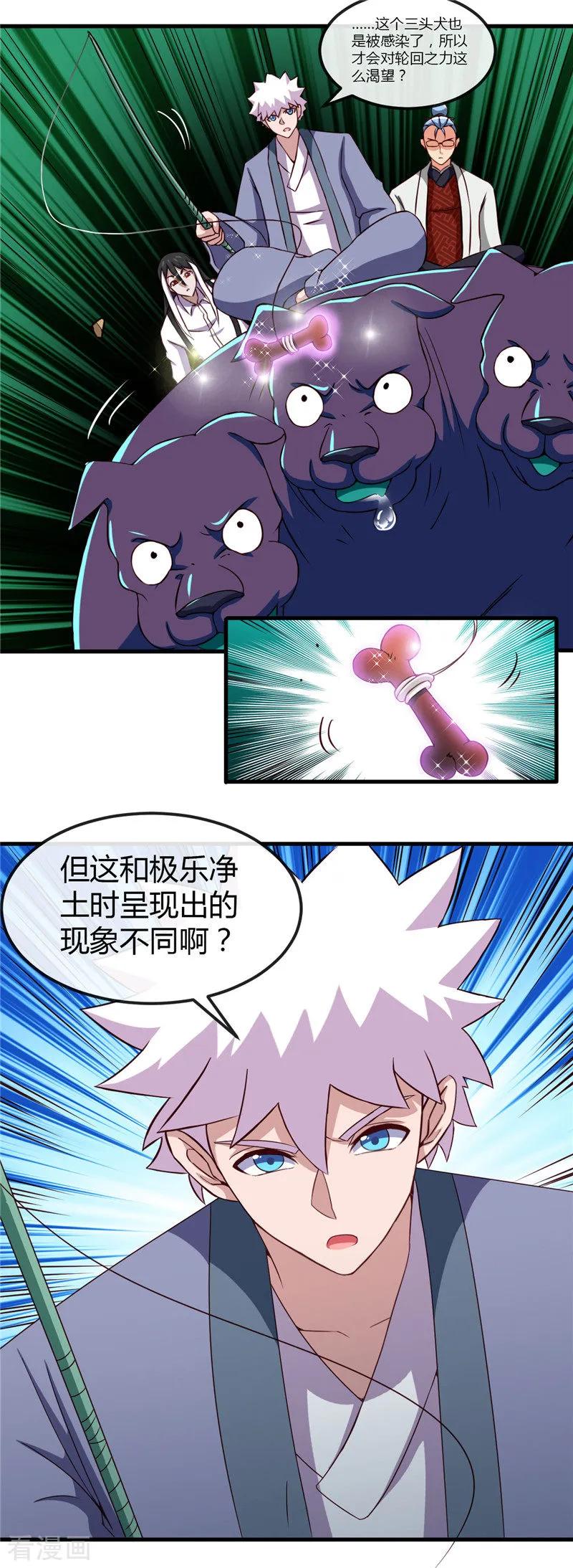 地府电影大全漫画,第447话 冒牌货3图