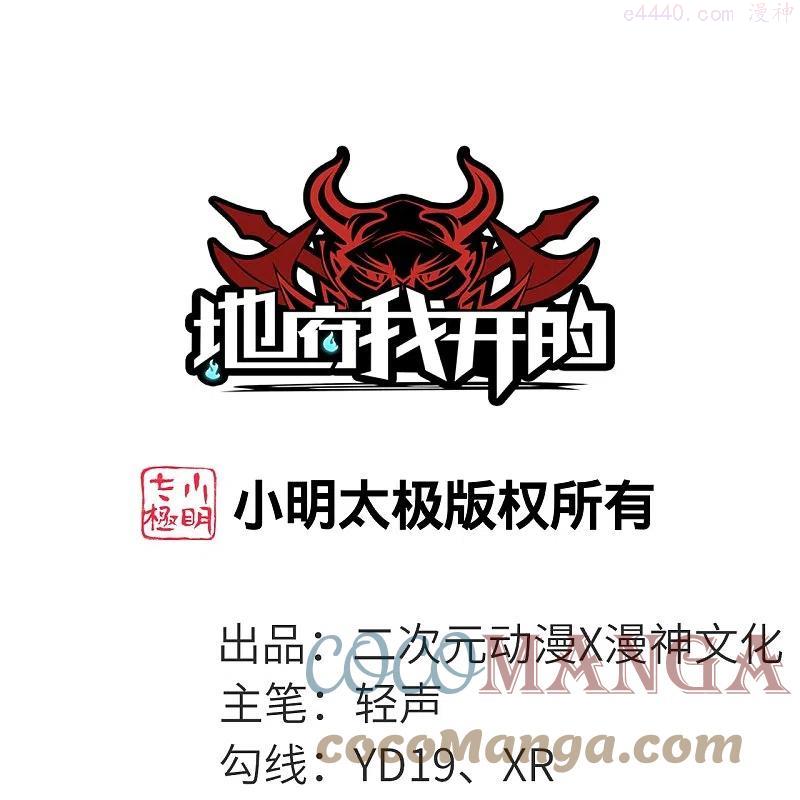 地府我开的全本免费漫画,第729话 西方人！1图