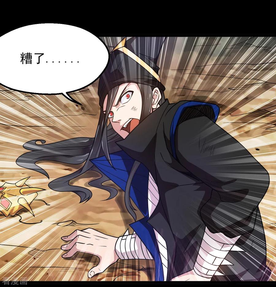 地府我开的小说下载漫画,第680话 你找死！2图