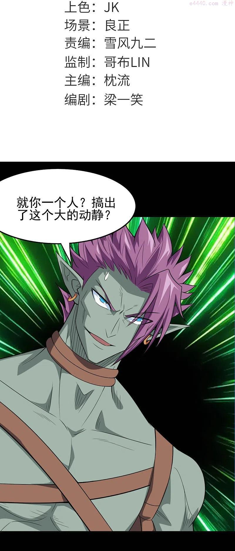 地府我开的漫画免费观看下拉式漫画,第741话 快跑路2图