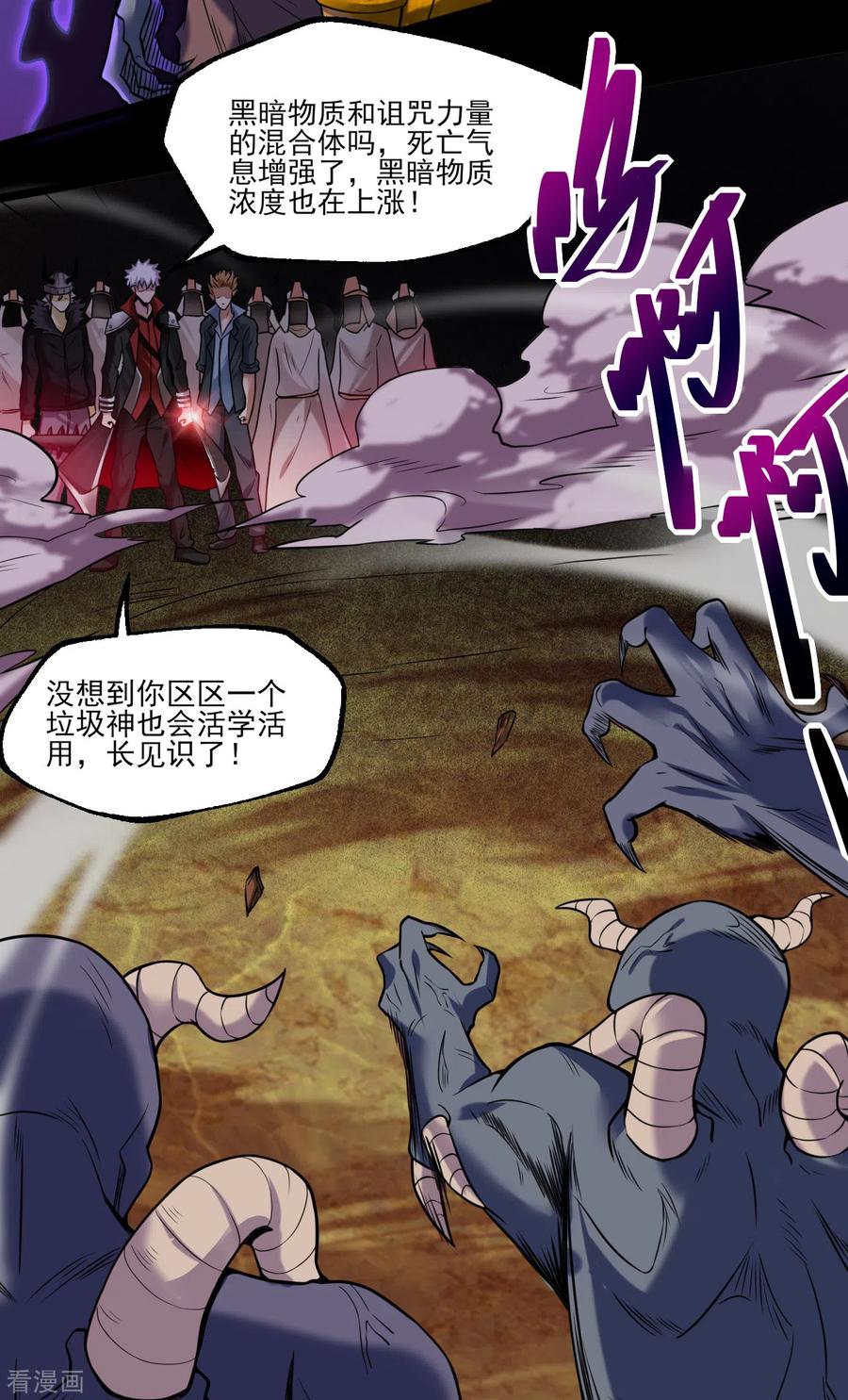 地府我开的主角介绍漫画,第579话 侵蚀命运的力量5图