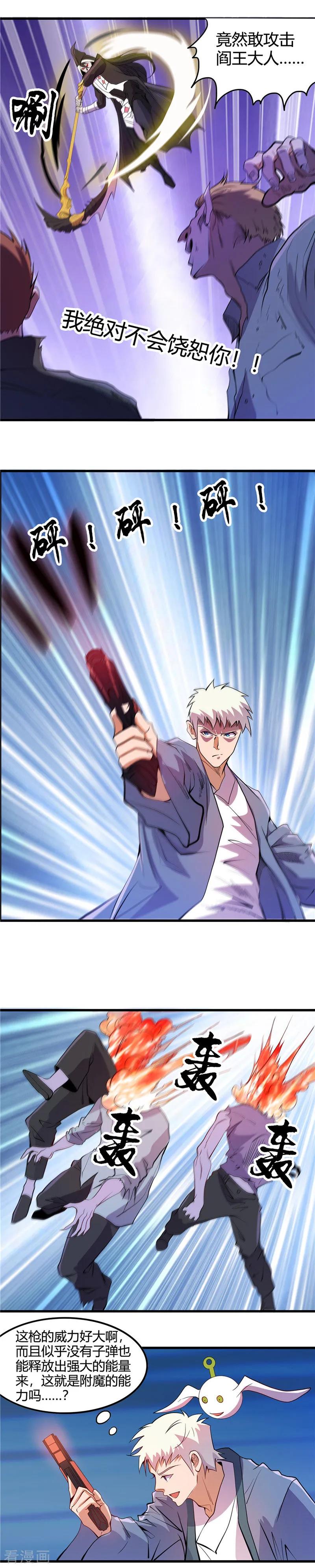 地府我开的小说剧情漫画,第375话 附魔4图