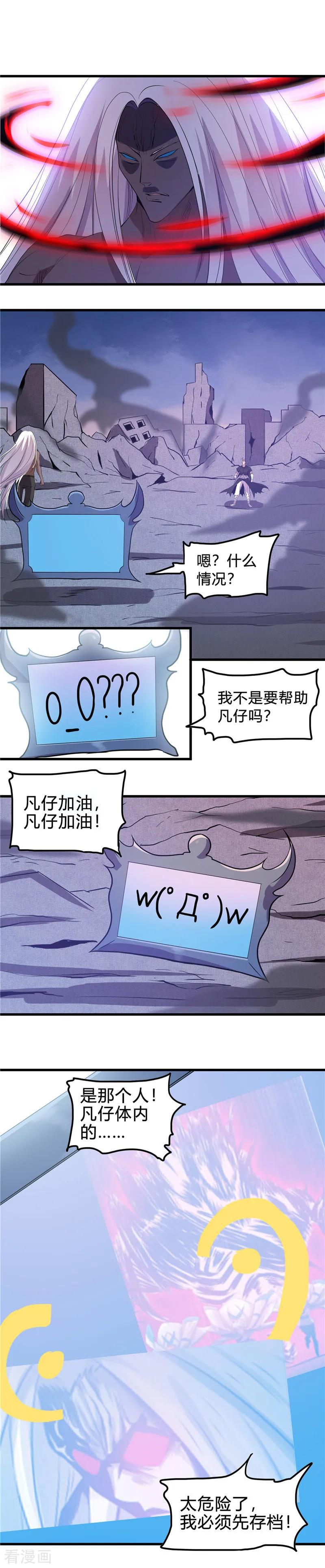 地府我开的漫画在线漫画,第367话 镇元的决心2图