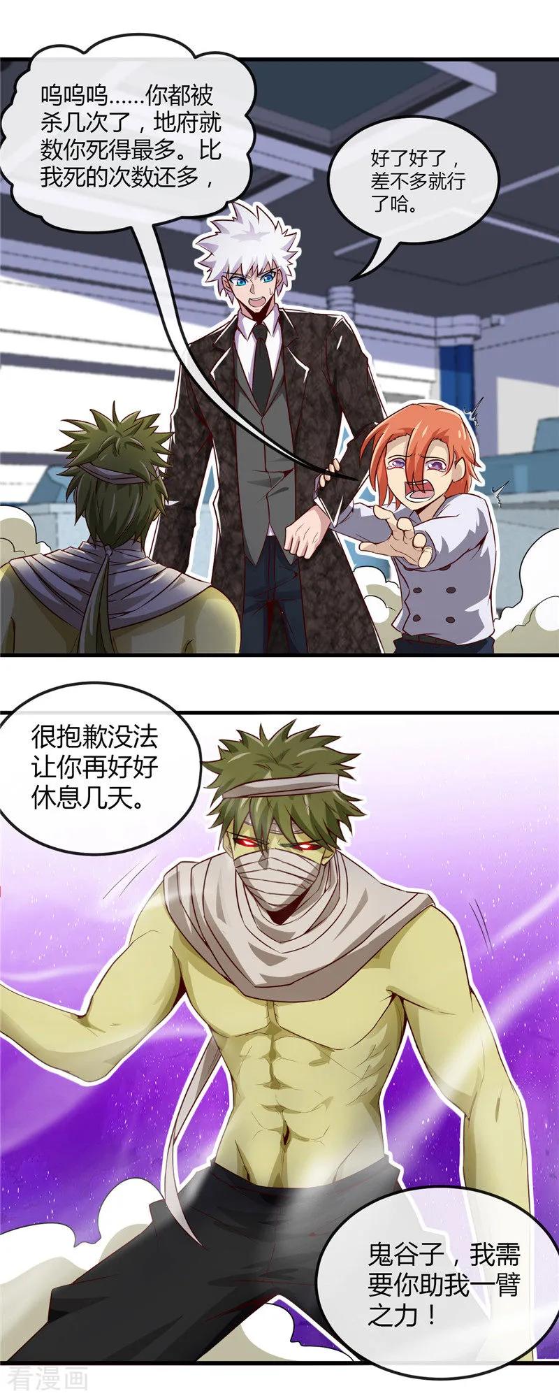 地府我开的漫画在线观看漫画,第477话 死过三次的男人5图