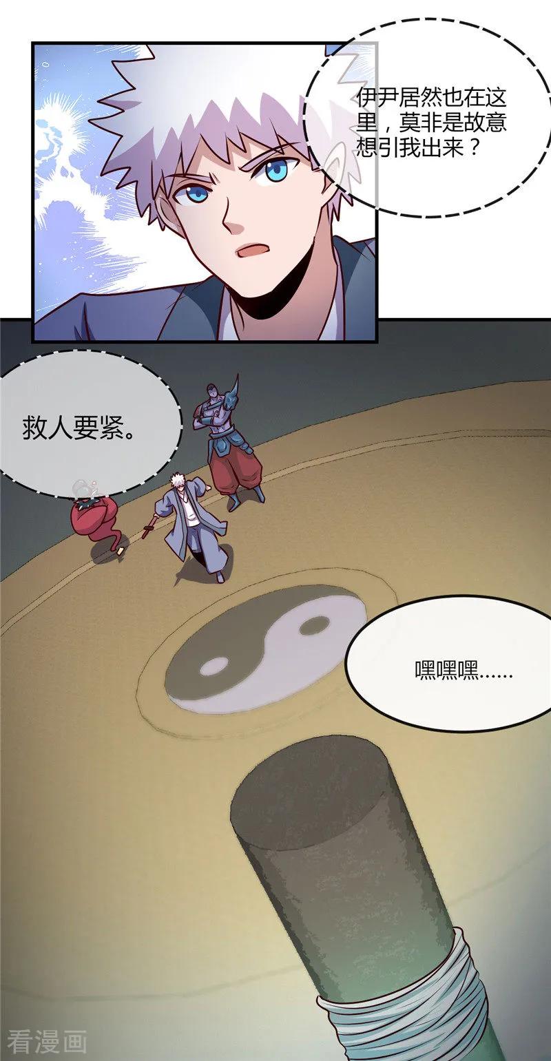 地府混江龙漫画漫画,第398话 至纯之灵2图