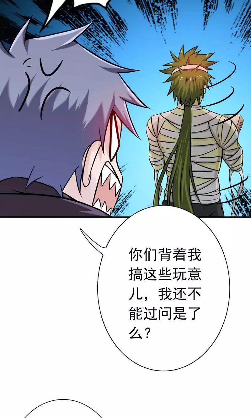 地府我开的漫画下拉式免费观看漫画,第169话 富豪的豪4图