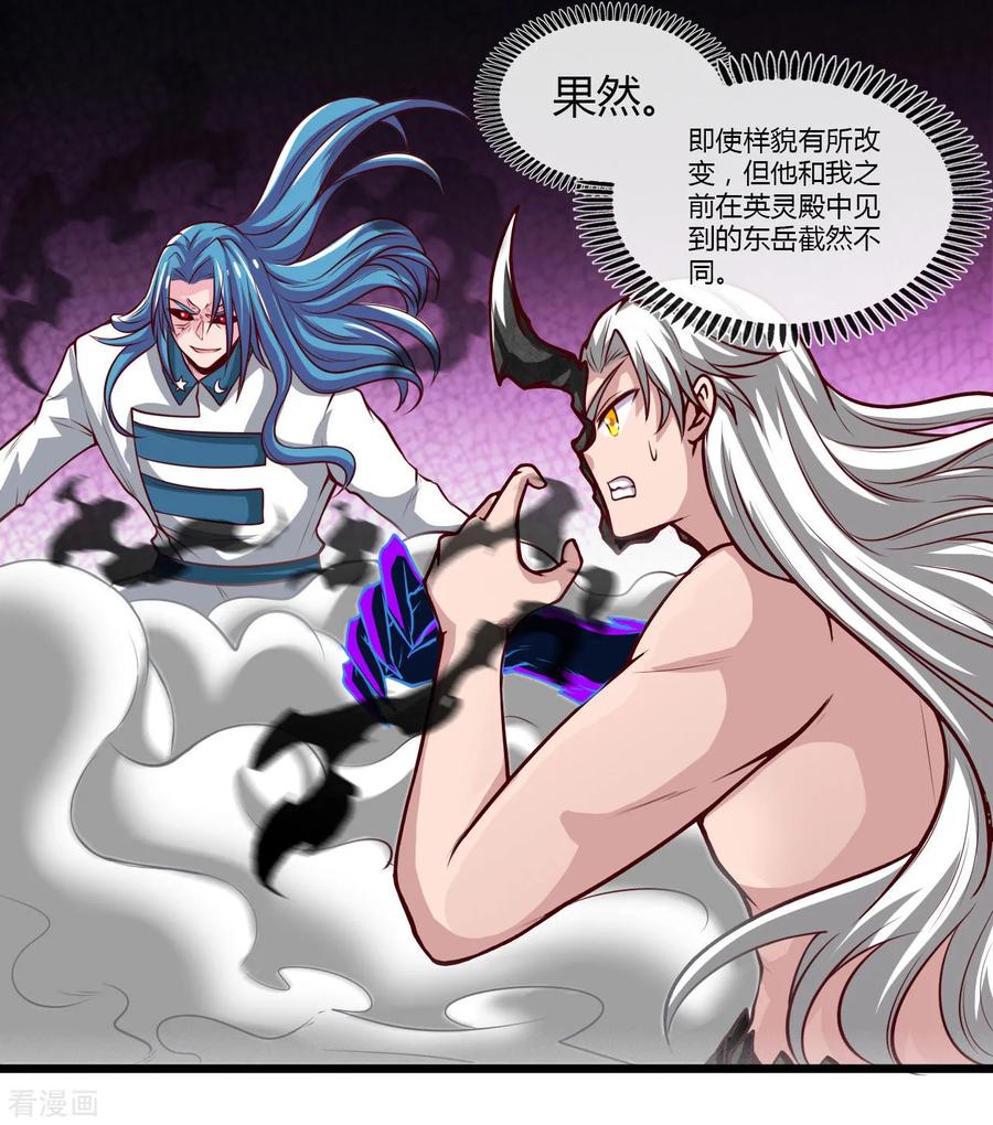 地府我开的免费听漫画,第491话 一山不容二虎5图