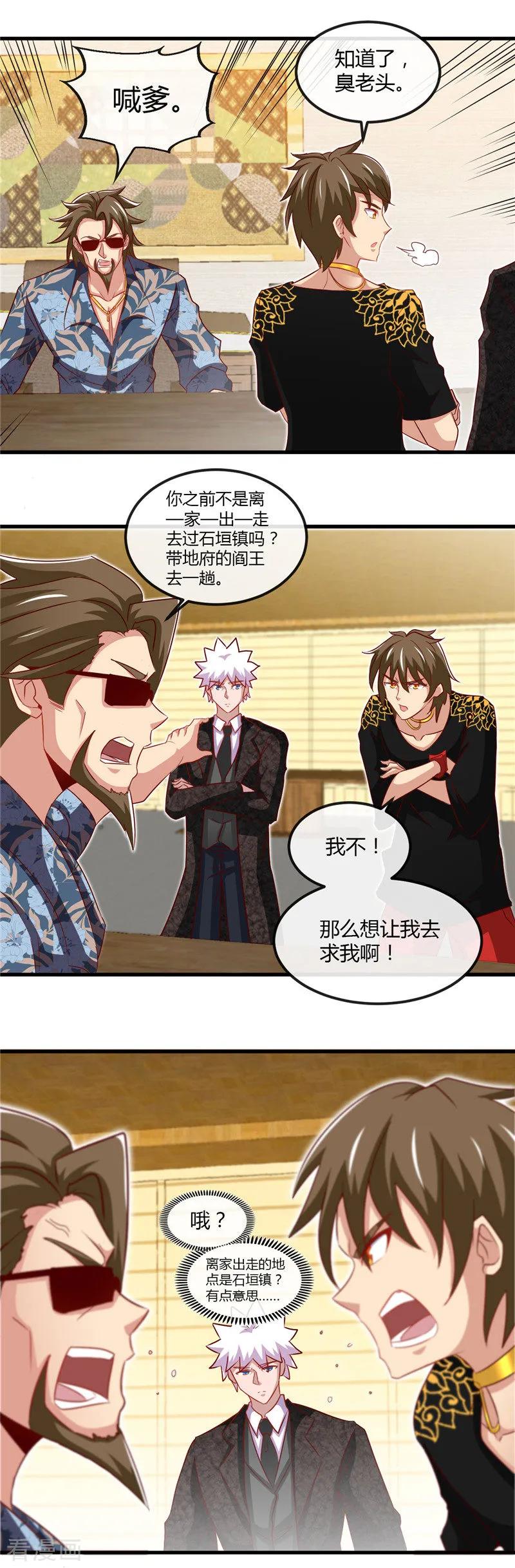 地府也疯狂小说漫画,第464话 玩火自焚4图