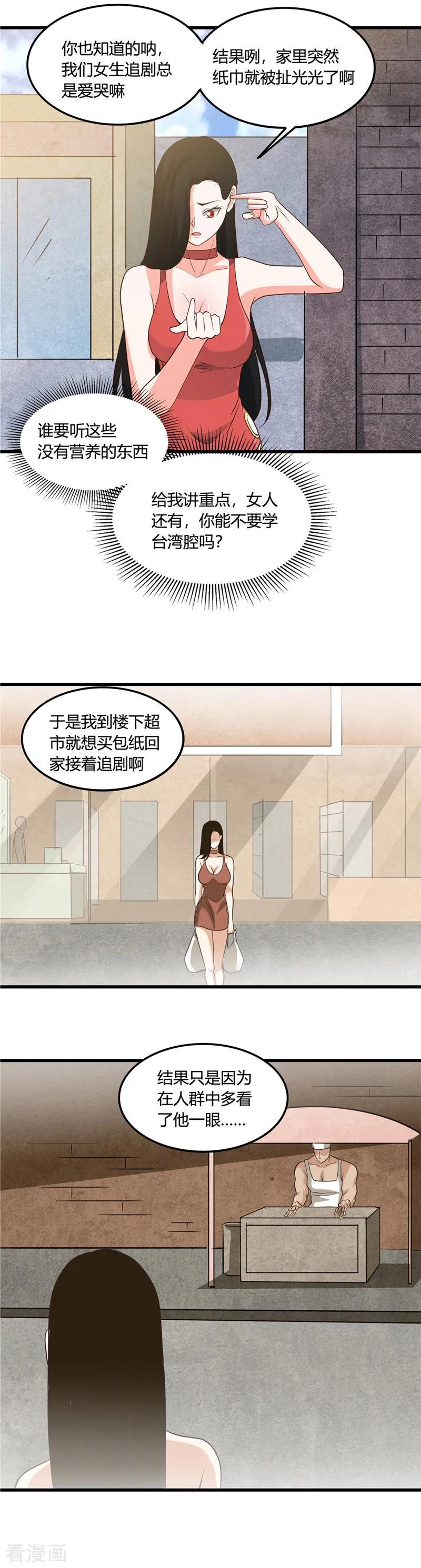 地府也疯狂小说漫画,第339话 区区瓦砾3图
