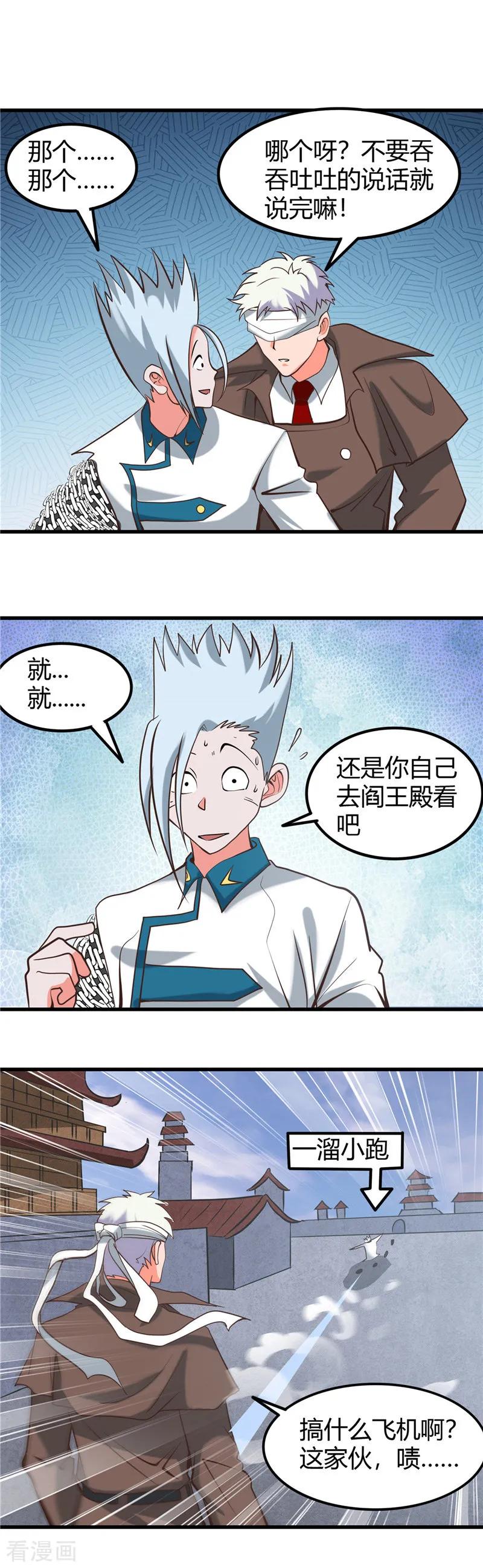 地府我开的漫画在线漫画,第326话 灾难过后5图