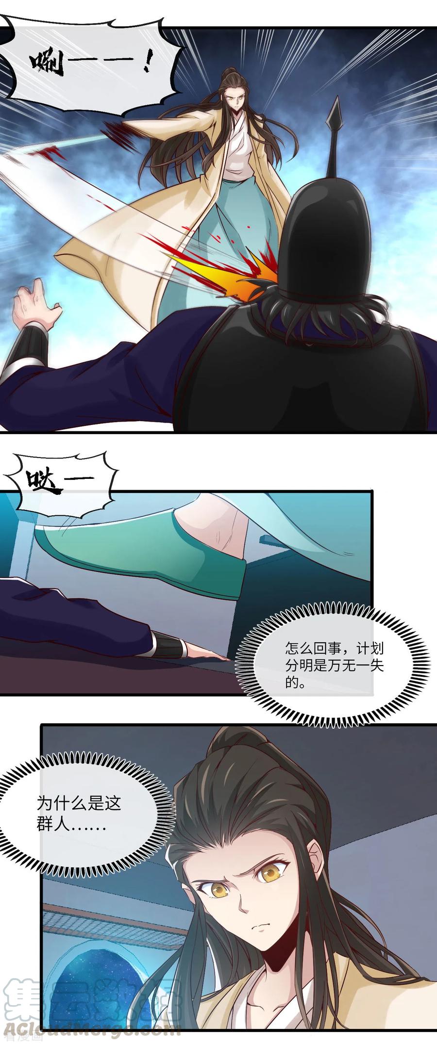 地府我开的小说笔趣阁漫画,第479话 袭击者4图