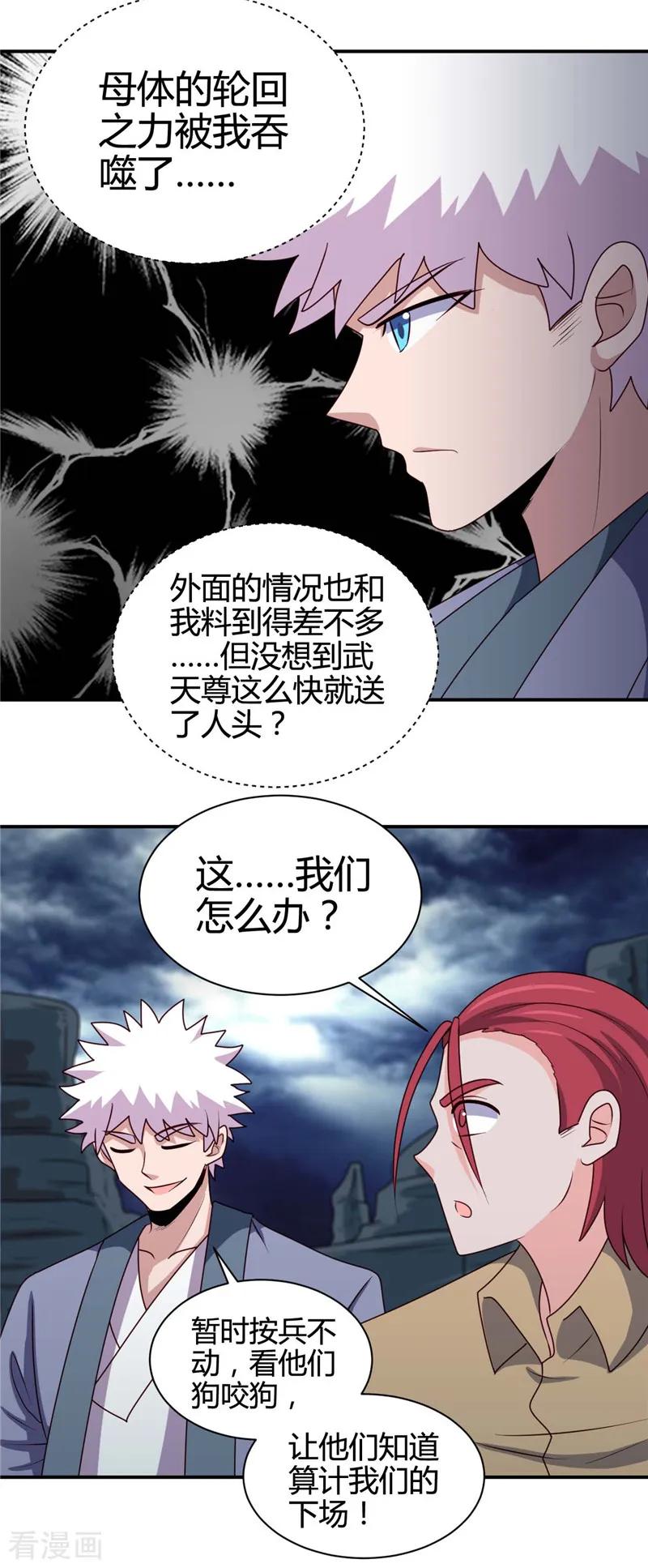 地府我开的小说剧情漫画,第437话 文天尊的阴谋3图