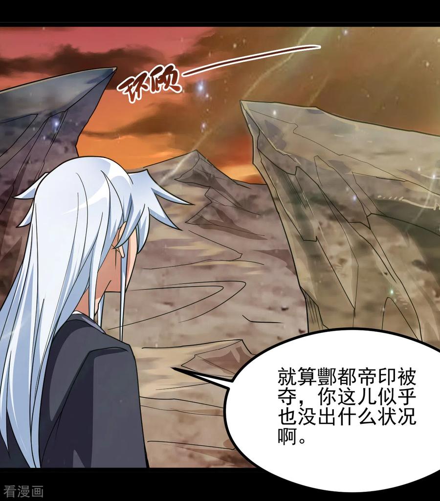 地府真正的老大漫画,第683话 追溯发源地2图