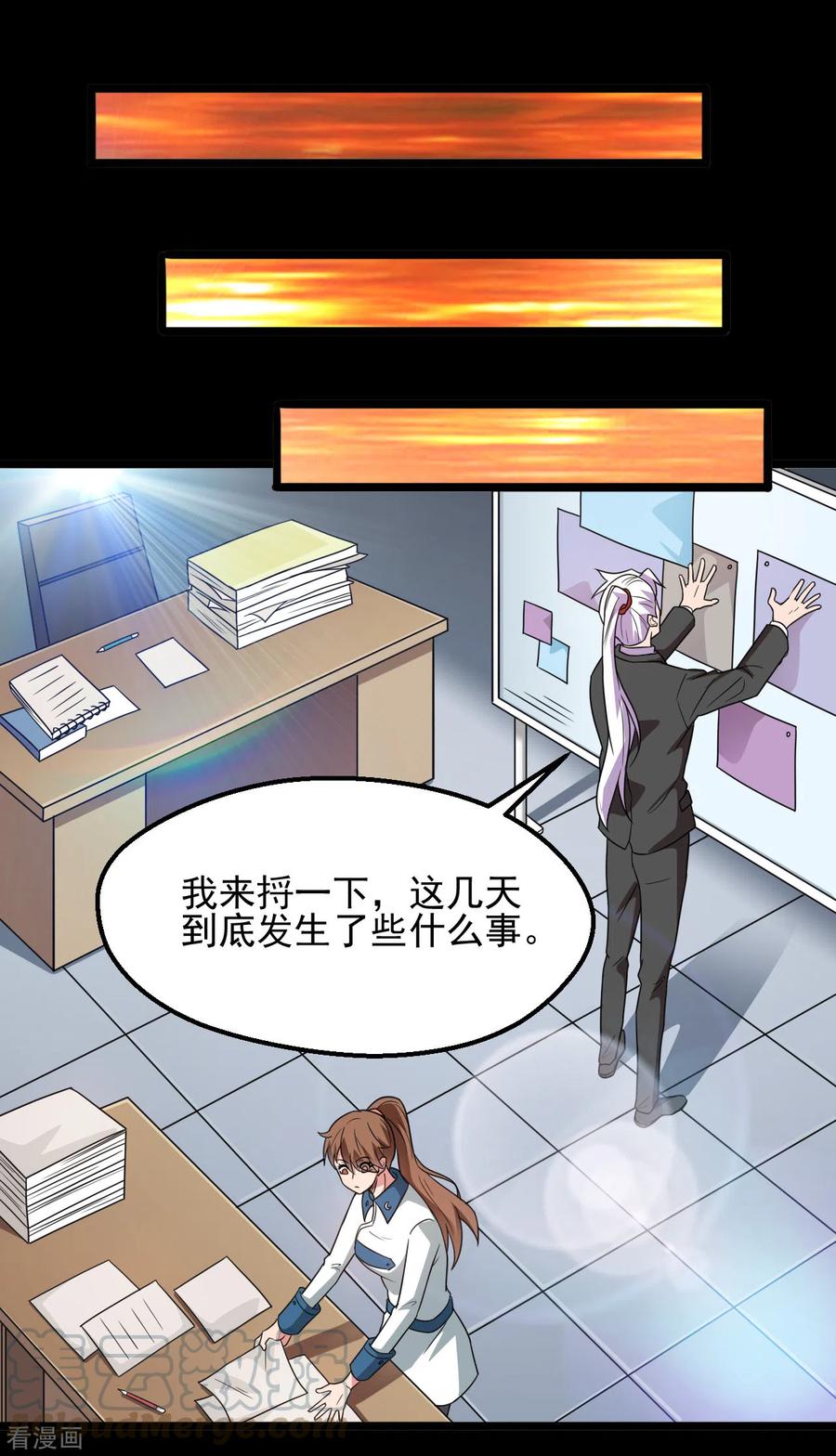地府我开的漫画下拉式免费观看漫画,第685话 莫修遇难5图