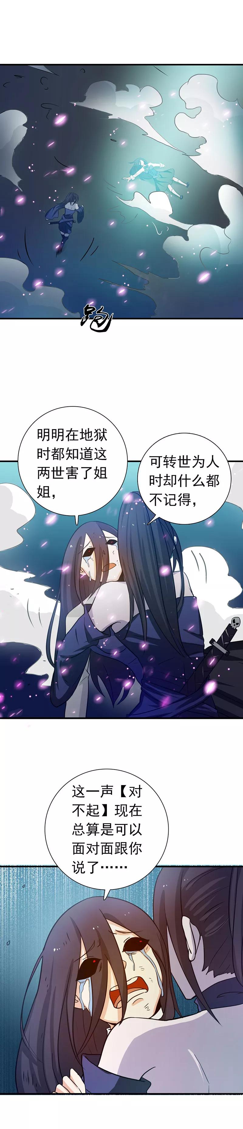 地府我开的小说剧情漫画,第226话 如果还有来生4图