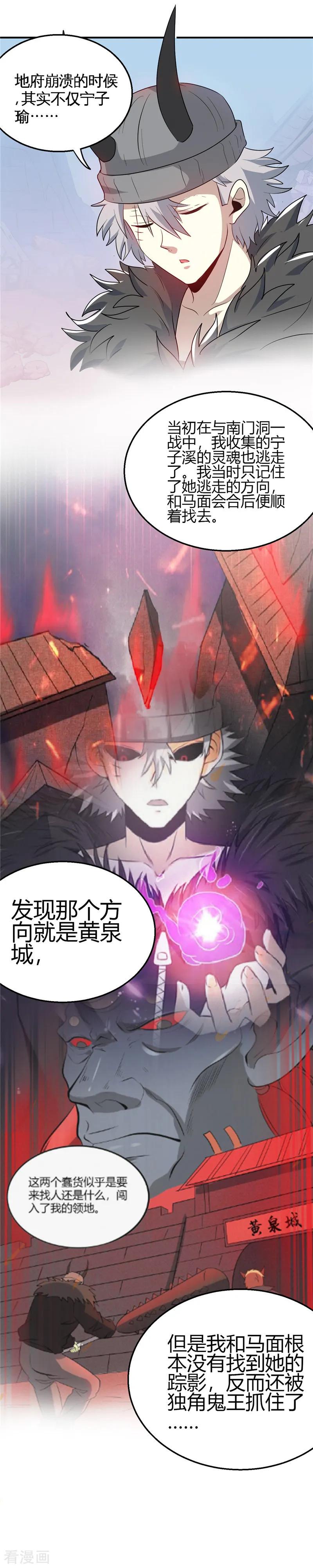 地府我开的小说百度百科漫画,第382话 镜花水月3图