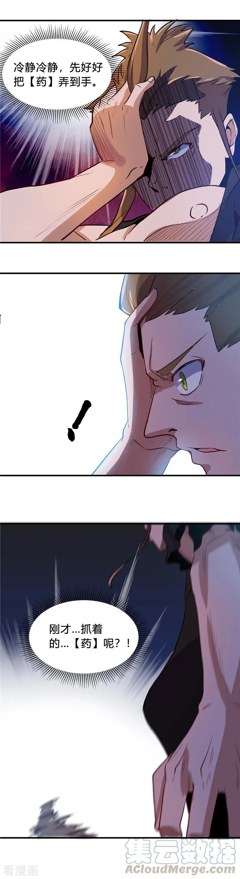 地府重临人间漫画,第363话 两虎相争5图
