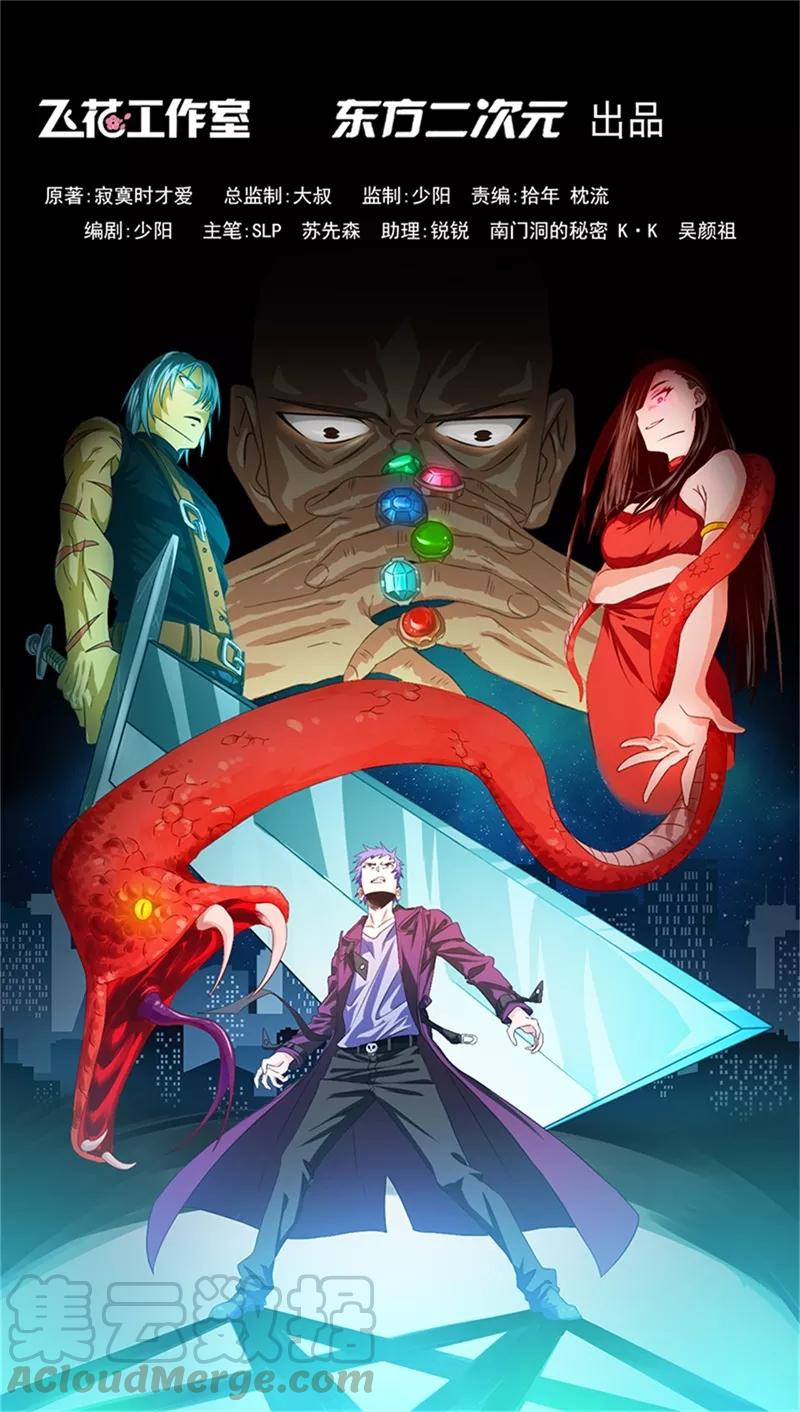 地府重临人间漫画,第239话 法门1图