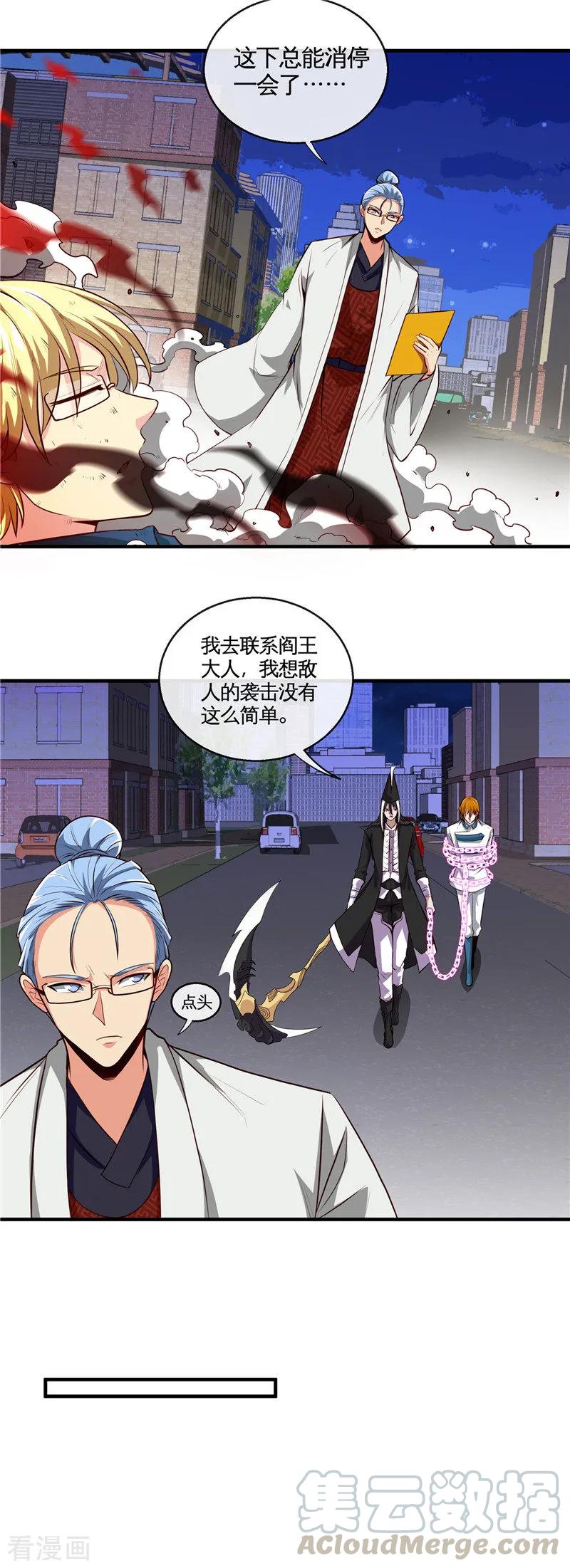 地府我开的全本免费漫画,第506话 抽丝剥茧3图