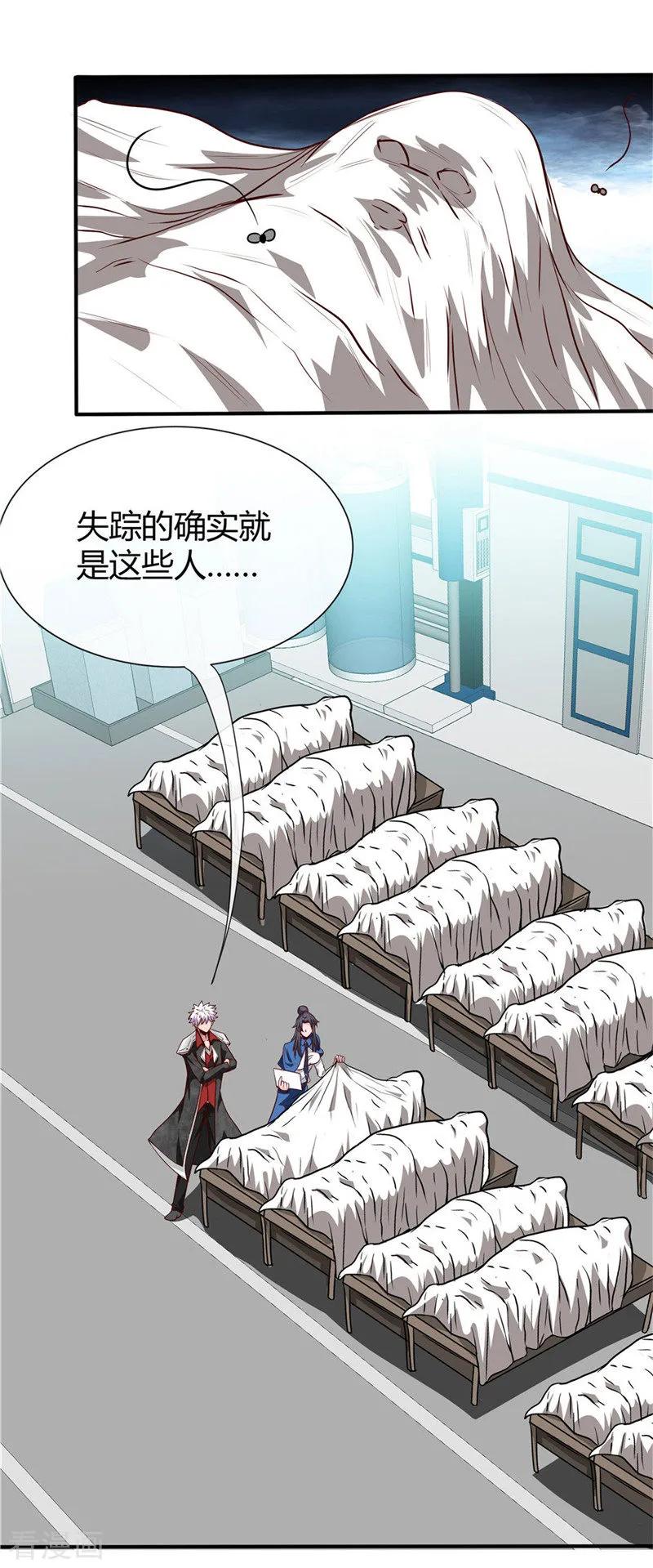 地府阎王电影漫画,第498话 龙牙遇袭2图