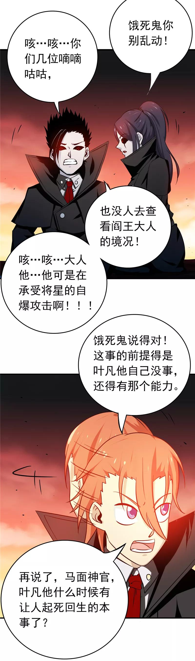 地府我开的有声小说免费漫画,第254话 权限5图