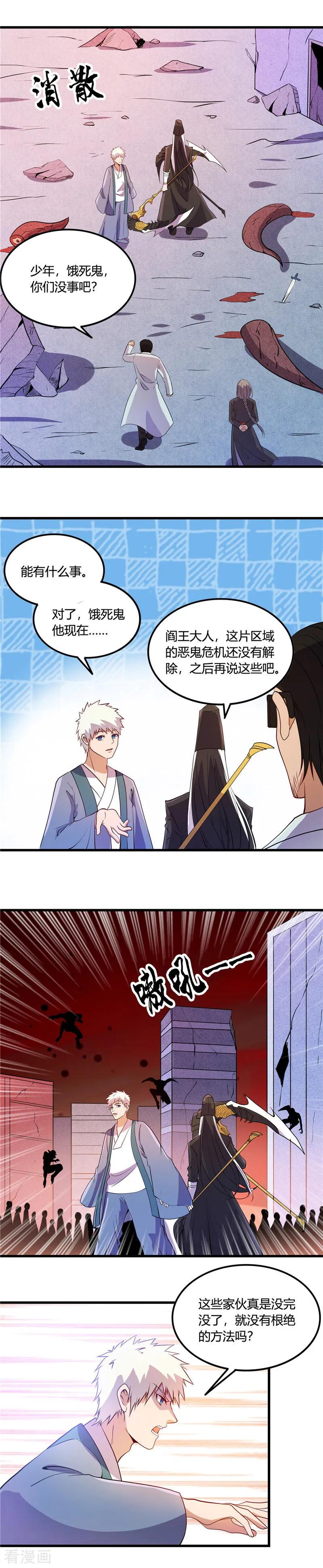 地府我开的免费漫画,第373话 黄泉路上2图
