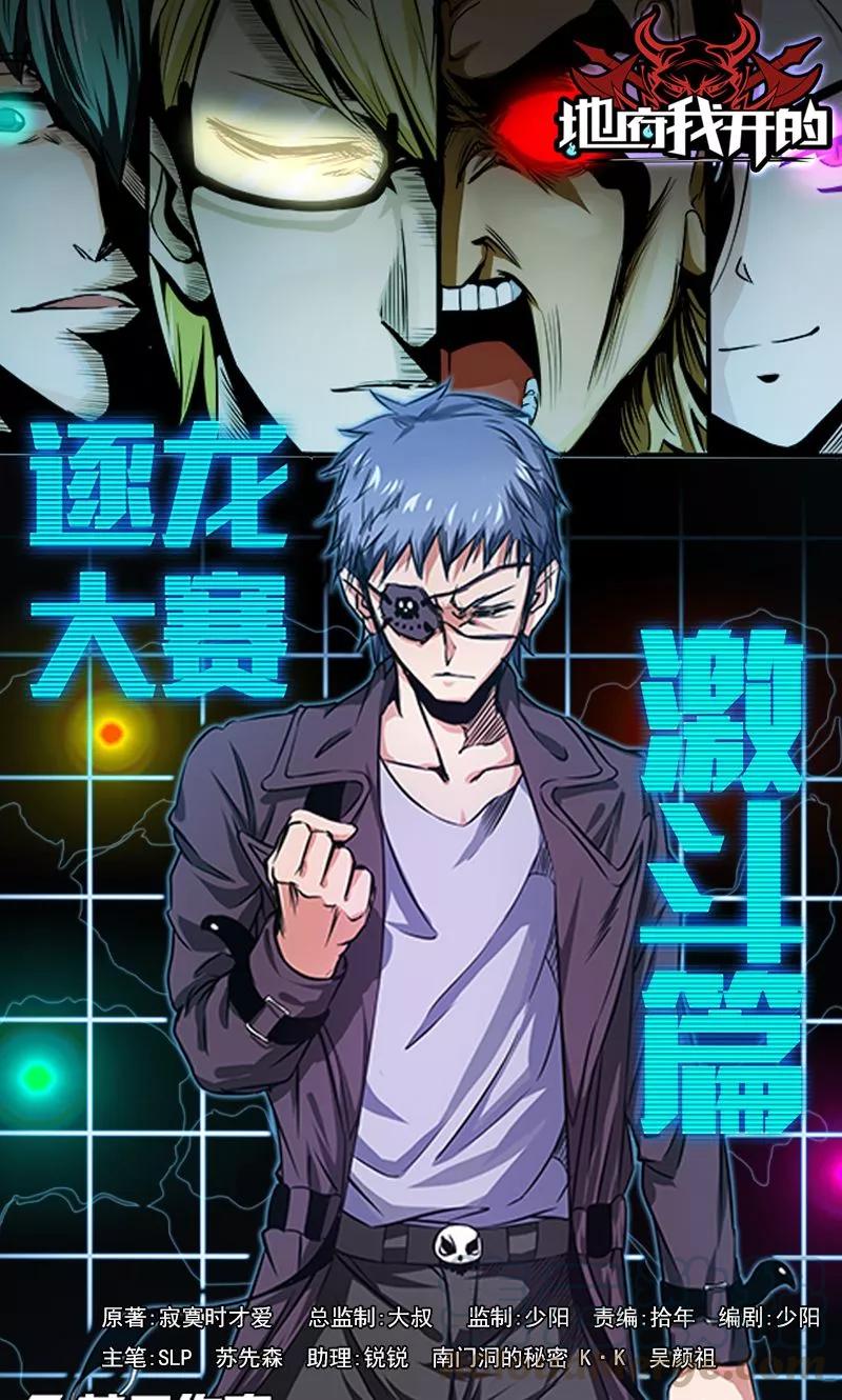 地府我开的小说百度百科漫画,第126话 暗杀星！1图