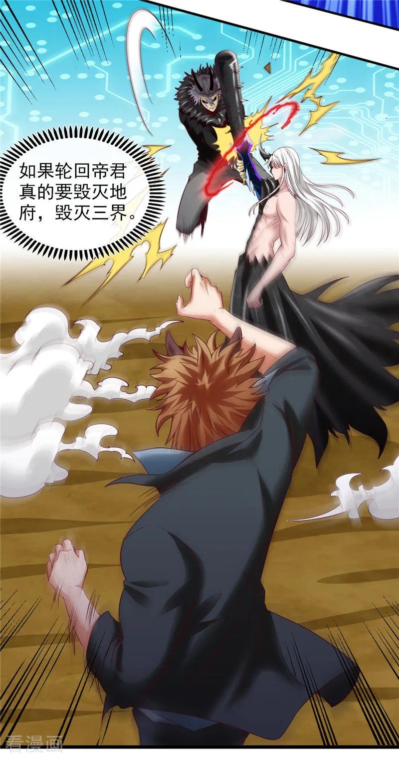 地府我开的漫画下拉式6漫画漫画,第495话 备战！3图