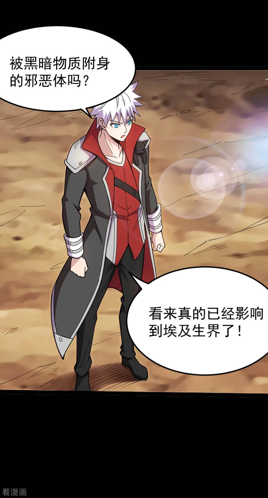 地府我开的免费听漫画,第596话 敌袭5图