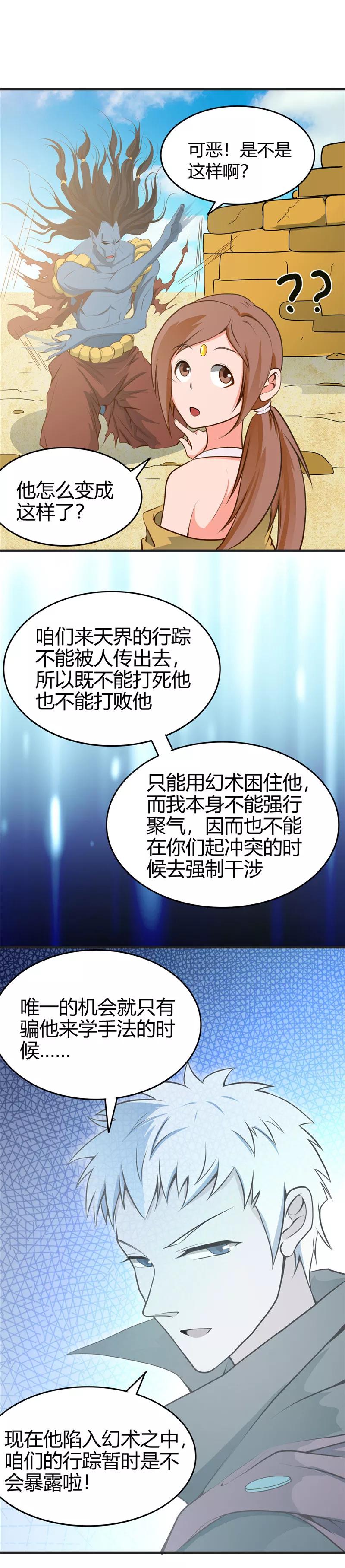 地府真正的老大漫画,第276话 玉鼎5图