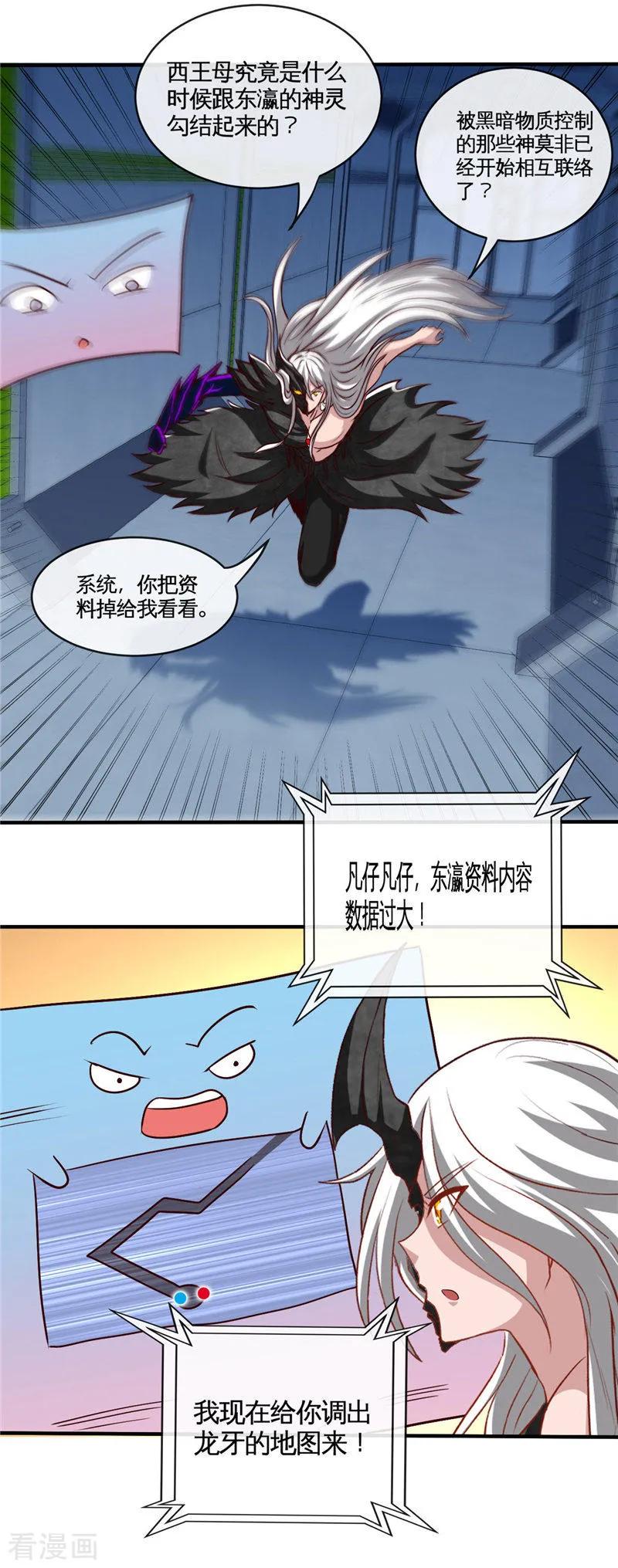 地府我开的小说漫画,第504话 封言2图