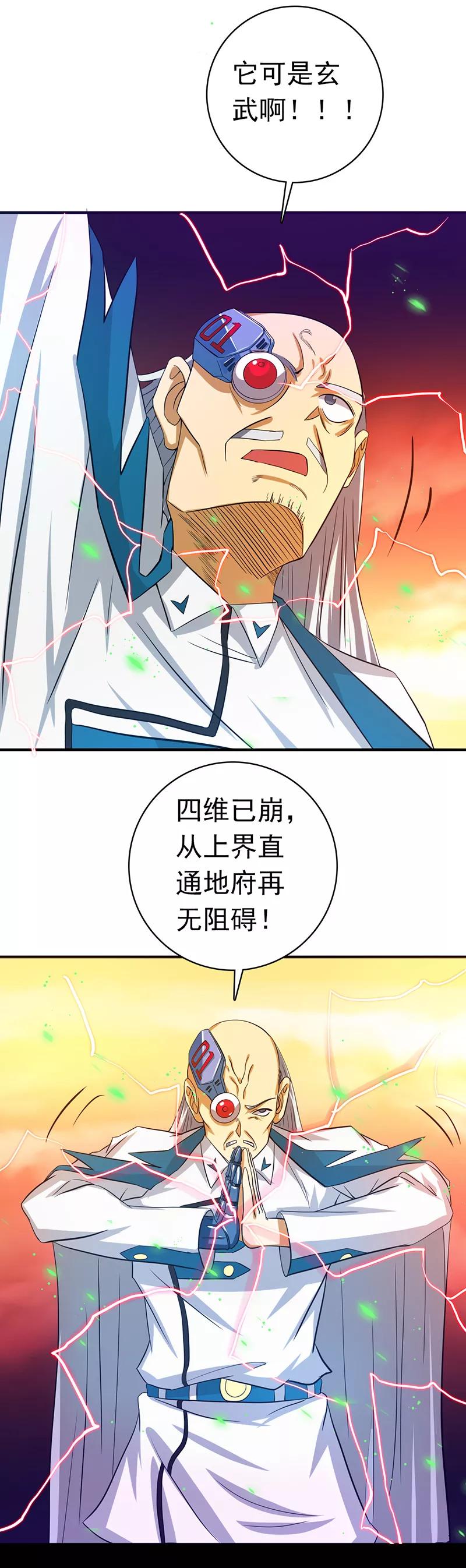 地府我开的小说百度百科漫画,第248话 不再是一个人4图