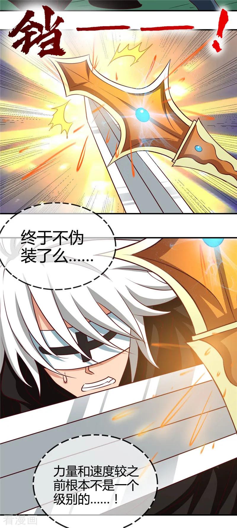 地府我开的小说漫画,第431话 天狗食月3图