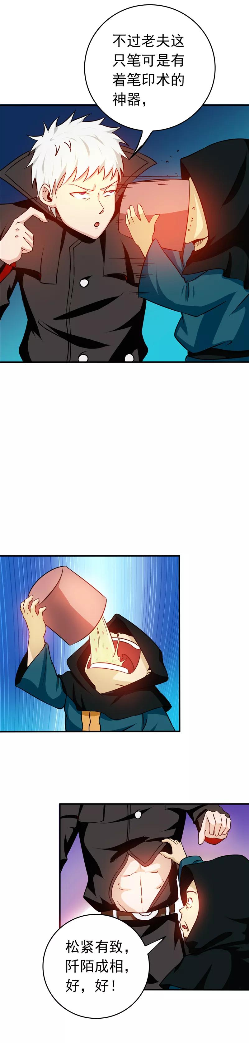 地府真正的老大漫画,第256话 简直羞耻5图