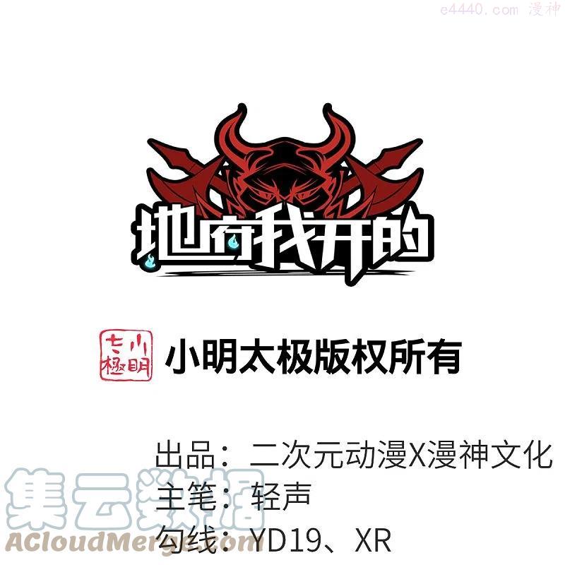 地府我开的全本免费漫画,第744话 地府虚无之界1图