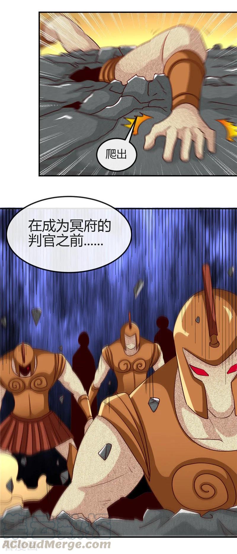 地府神仙漫画,第450话 一人军队5图
