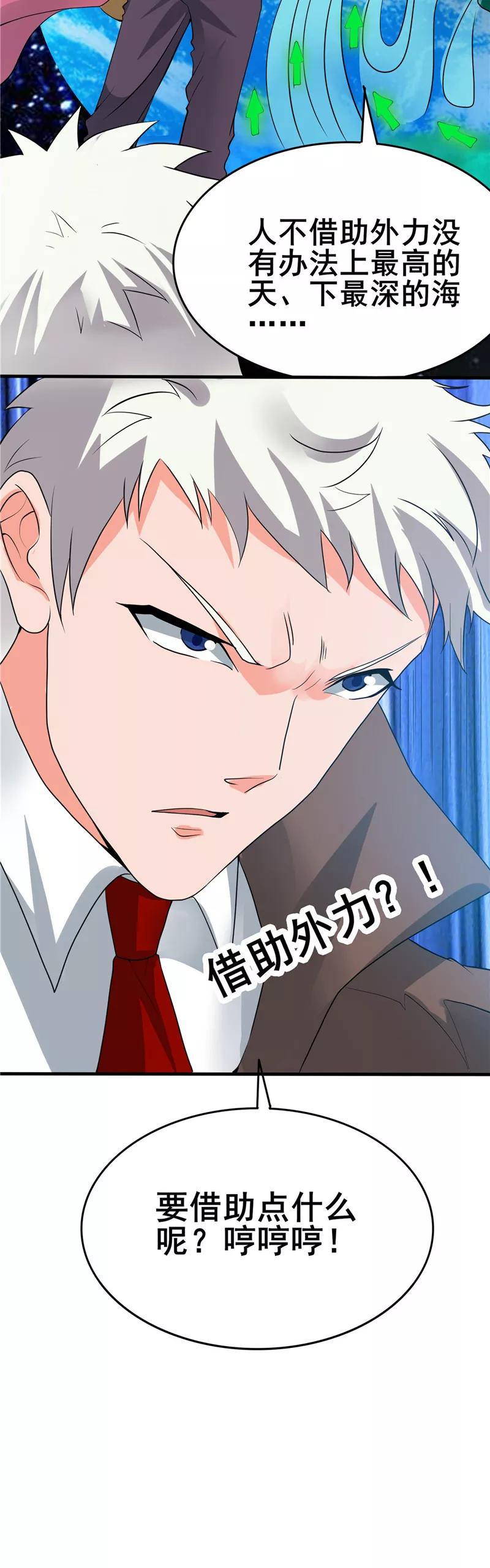 地府我开的有声漫画,第270话 方法3图