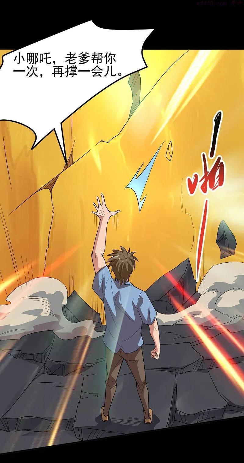 地府我开的动漫免费观看漫画,第733话 两个战场4图