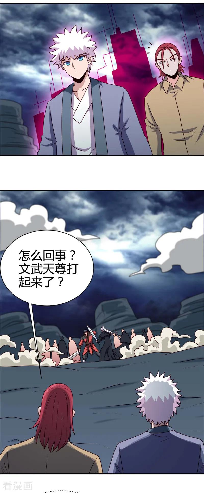 地府我开的小说剧情漫画,第437话 文天尊的阴谋2图