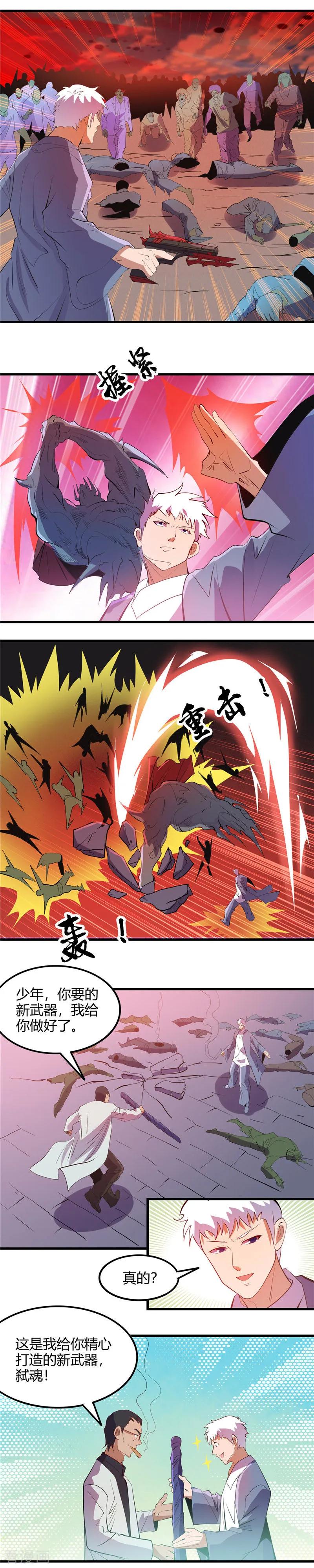 地府我开的为什么不更新了漫画,第380话 弑魂3图
