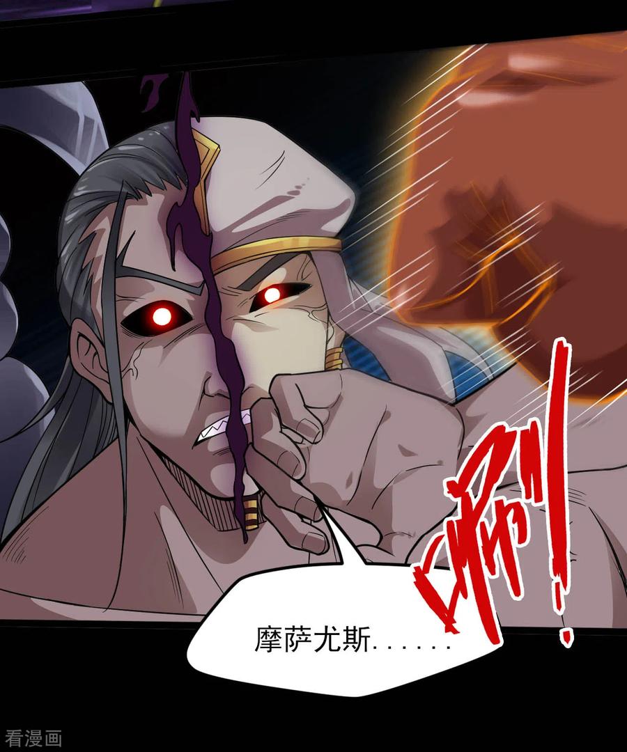 地府我开的小说笔趣阁漫画,第592话 摩萨尤斯4图