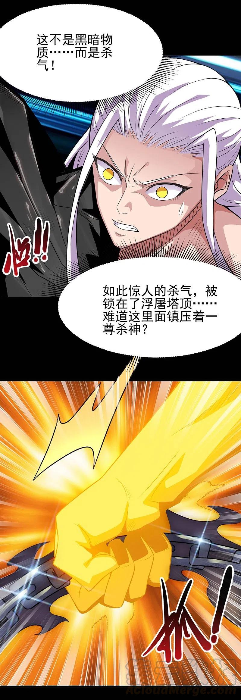 地府我开的漫画全本免费下拉漫画,第717话 声东击西3图