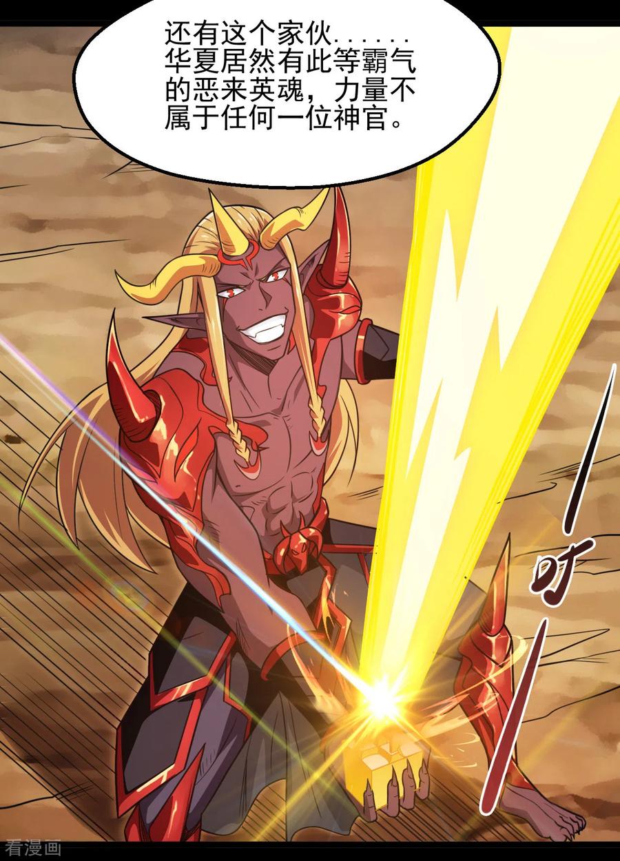 地府我开的小说下载漫画,第680话 你找死！4图