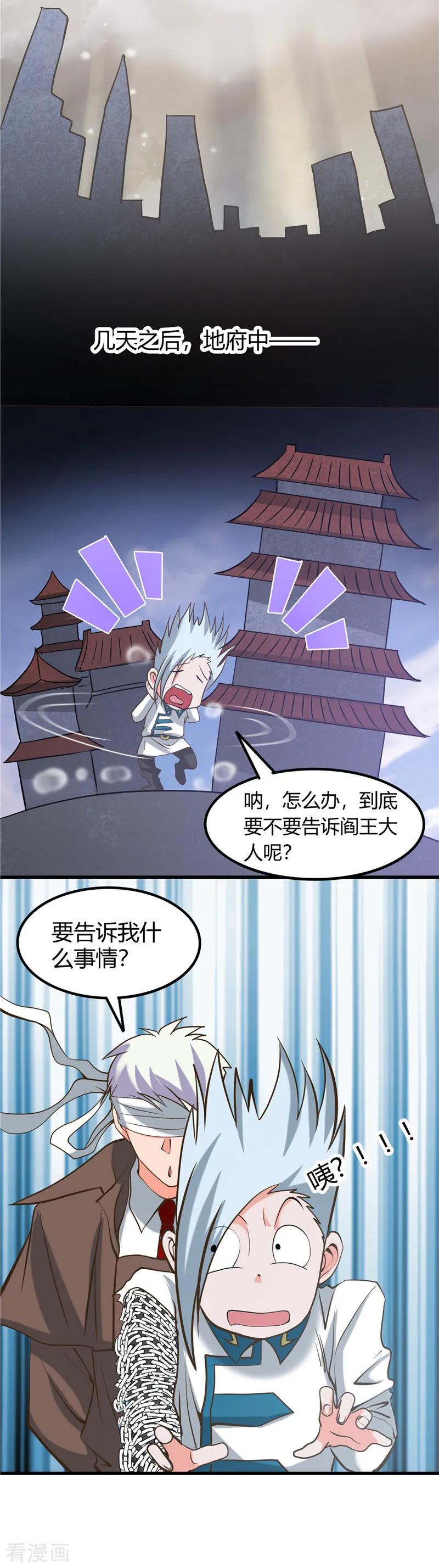 地府我开的漫画在线漫画,第326话 灾难过后4图
