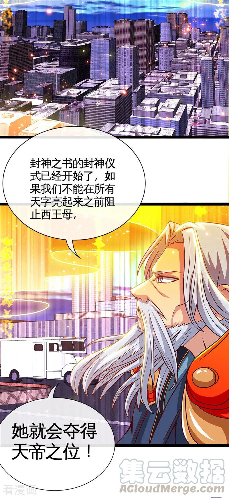 地府我开的漫画全本免费下拉漫画,第515话 集结4图
